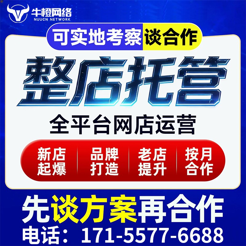咸阳拼多多代运营